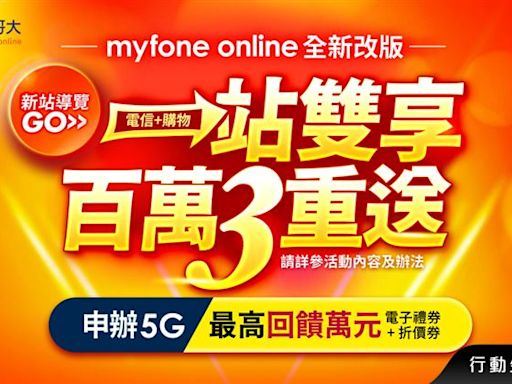 台灣大哥大升級改版網路門市 抽iPhone 15 Pro、Dyson