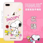 【SNOOPY/史努比】iPhone 8 Plus/7 Plus (5.5吋) 防摔氣墊空壓保護手機殼(花語)