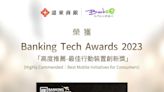 遠銀Bankee獲2023 Banking Tech Awards「高度推薦-最佳行動裝置創新獎」