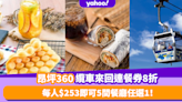 昂坪360優惠｜纜車來回連飲食券限時8折！每人$253即可5間餐廳任選1 港式茶餐廳／日式壽司／特色卡巴