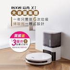 INXNI 以內 自動集塵掃拖機器人 X1