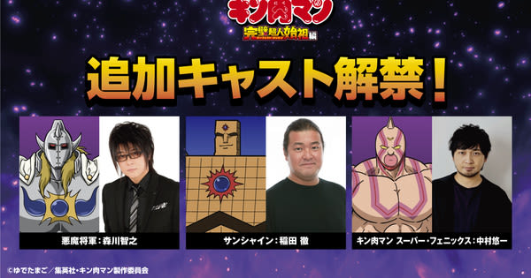 Toshiyuki Morikawa, Tetsu Inada, Yuichi Nakamura Join Cast of Kinnikuman Perfect Origin Arc Anime