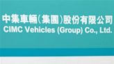 新增兩家 中集車輛(01839)旗下凌宇汽車、駐馬店華駿鑄造獲評省級“綠色工廠”