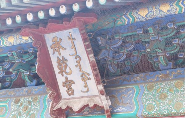 Hong Kong Jockey Club and the Palace Museum jointly launch programs for conservation of relics