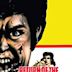 Sonny Chiba – Der unerbittliche Vollstrecker