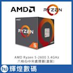 AMD Ryzen 5-2600 3.4GHz 六核心 中央處理器(盒裝) 盒裝公司貨