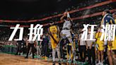 《綠血烏邦圖》接下正面一拳仍然爬起奮戰 波士頓塞爾提克 ECF GAME1 賽後分析 - NBA - 籃球 | 運動視界 Sports Vision