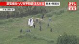 快訊/飛一半「引擎停止」！熊本阿蘇火山觀光直升機迫降 3人骨折含2外國客