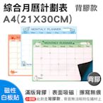 【WTB磁性白板貼】綜合月曆計畫表 A4(30X21CM) 月曆/迷你鼠/楓葉/河馬  背膠款/牆貼
