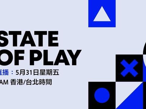 索尼「State of Play」發表會5月31日登場！將帶來14款PS5、PSVR2新作