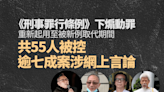 煽動罪三年半．拘捕檢控篇｜共55人被控舊煽動罪 逾七成案涉網上言論