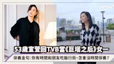 宣萱回TVB當《巨塔之后》女一，53歲的保養金句：你有時間和朋友吃飯行街，怎會沒時間保養？