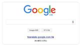 睡醒Google翻譯就不見 公司證實「使用率低」！中國網友哀號