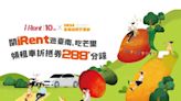 iRent攜手臺南市農業局 力挺臺南國際芒果節 邀您一起「開iRent、遊臺南、吃芒果」