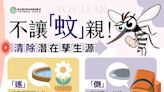 苗縣、嘉縣皆現今年首例本土登革熱 疾管署籲民眾落實「巡、倒、清、刷」