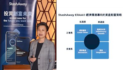 曾俊華$0佣金吸客 StashAway：香港投資者賺錢更進取 - IT Pro Magazine