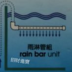 招財進寶13MM 雨淋管 12/16mm 出 水 管 圓 桶 配件 過濾 器 馬達 筒 增氧 造景 生態缸 水族箱 魚缸