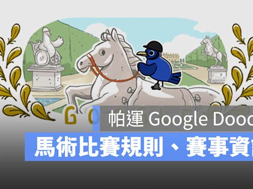 【帕運馬術】Google Doodle 帶你了解比賽規則、賽事轉播資訊