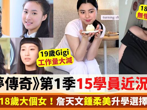 姚焯菲18歲大個女！《聲夢傳奇》第1季四年前後變化大 即睇15學員當年今日