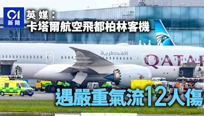 卡塔爾航空波音787夢幻客機飛都柏林遇氣流12人傷