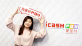 全民荷包補血 icash Pay愛金付祭2大對策搶客