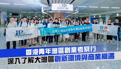 香港青年灣區創業考察行 深入了解大灣區創新環境與商業機遇