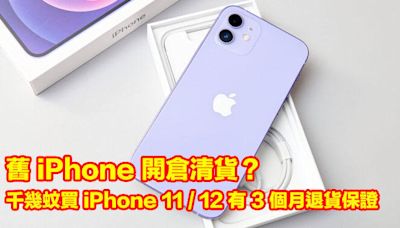 舊 iPhone 開倉清貨？千幾蚊買 iPhone 11 / 12 有 3 個月退貨保證-ePrice.HK