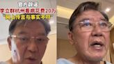 瘋傳醫藥費88萬！李立群住院惹爭議