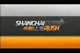 Shanghai Rush