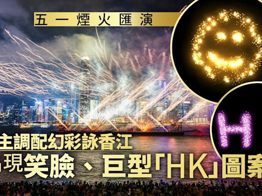 五一煙火尖東海濱花園外維港上演 金色主調長10分鐘【附觀賞位】