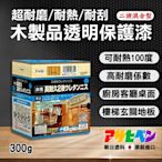 【日本Asahipen】超耐磨/耐刮/耐熱 木器透明保護漆 二液型 600g (木頭漆 木器漆 護木漆 噴漆 油漆 透明漆 亮光漆)