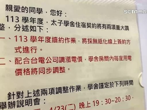 台大「太子學舍」300萬虧損撐不住 9月起調漲電價