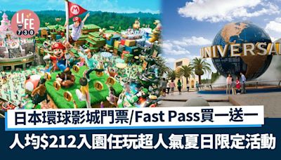 著數優惠｜日本環球影城門票/Fast Pass買一送一 人均$212入園任玩超人氣夏日限定活動