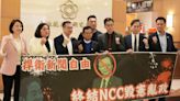 批NCC成「剷除異己工具」 藍委提修法：保障媒體工作權