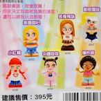 [Child s shop] TOMY Hip pop勁舞辣妹踢踏舞公仔 共6款 特價中