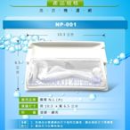 洗衣機濾網 國際牌洗衣機濾網 NP-001 002 003 006 外觀尺寸相似就適用 利益購 超低價批售