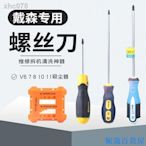 熱銷 【】熱賣dyson/戴森吸塵器V6 V8 V10 V11 V7維修拆機工具螺絲刀螺絲批套裝可開發票