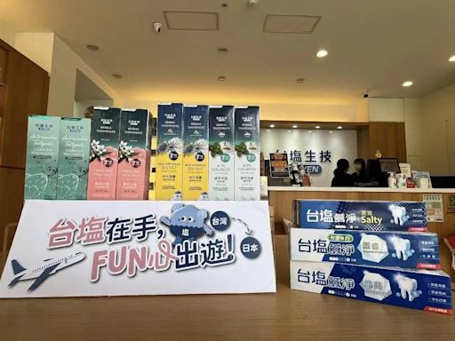 買牙膏抽機票 台塩生技送你吃喝玩樂FUN遊東京