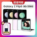 SAMSUNG Galaxy Z Flip5(8G/256G)5G摺疊機 (原廠保固精選福利品)【贈原廠保護殼】