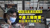 9月開學車流勢大增 港府誇口：不會三隧齊塞