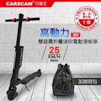 CARSCAM 全新36V高續航高動力雙避震全折疊迷你電動滑板車