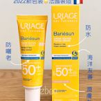 現貨🇨🇵法國新包裝☀URIAGE 優麗雅 全護高效防曬霜SPF50+淺膚色☀全護晶亮潤色防曬霜