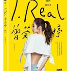 I.REAL．曾莞婷：我們後臺見