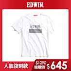 EDWIN 人氣復刻 斜紋經典LOGO短袖T恤-男-白色