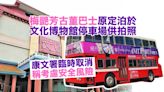 梅艷芳逝世20周年｜ 疑因市民投訴 古董巴士展突取消 康文署：停泊點易生意外