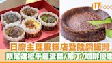 瀨戶內海蛋糕專門店限定登陸銅鑼灣！限定送梳乎厘芝士蛋糕／布丁／冷萃咖啡優惠 | U Food 香港餐廳及飲食資訊優惠網站