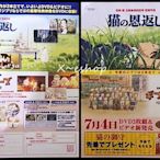 X~日版電影DVD宣傳單小海報-宮崎駿/吉卜力[貓的報恩]日本動畫-JKG-09