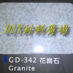 DIY材料廣場※塑鋁板 鋁複合板 晴雨罩 隔間板 遮雨棚 遮風 遮陽4尺*8尺*3mm厚每片2000元- 花崗石