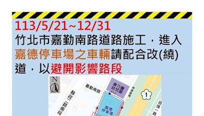 竹北市「這條路」施工 管制到年底