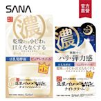 (2件組)【SANA莎娜】豆乳美肌緊緻潤澤日夜組(日用凝膠霜+夜用乳霜)